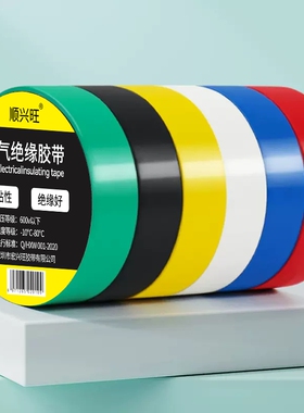 电工胶带绝缘胶布阻燃电线胶布红黄蓝绿黑色白色耐高温高粘性PVC防水胶布加宽型大卷电气绝缘胶带批发