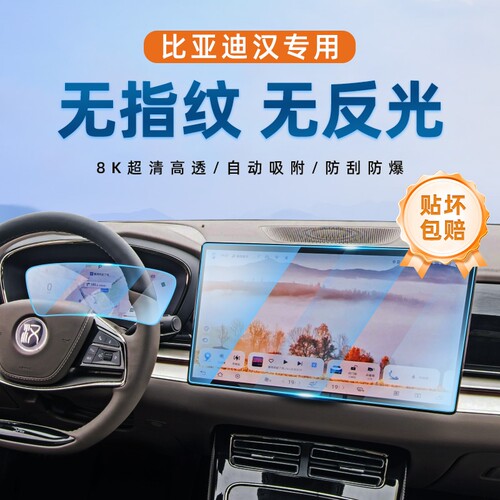 比亚迪汉中控显示屏幕钢化膜