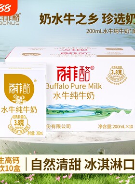 百菲酪水牛纯牛奶整箱广西水牛奶儿童成长学生奶高钙营养早餐牛奶