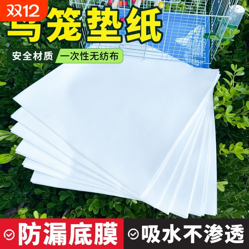 鸟笼垫纸接纸吸水一次性鸟站杆托盘垫子正方形鸟具食垫布垫加厚布