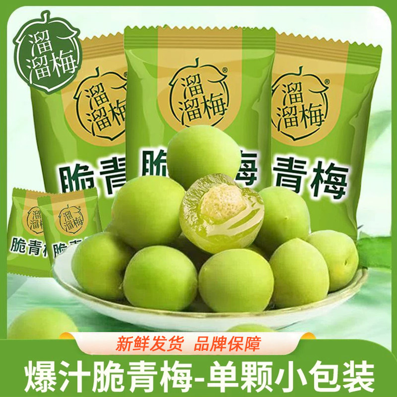 溜溜梅脆青梅新鲜原味青梅果脯爽口梅零食小吃休闲食品鲜果好吃