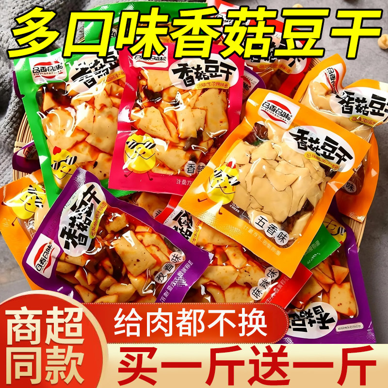 豆干豆腐干休闲辣条小吃解馋零食品批发麻辣五香好吃健康散装辣味