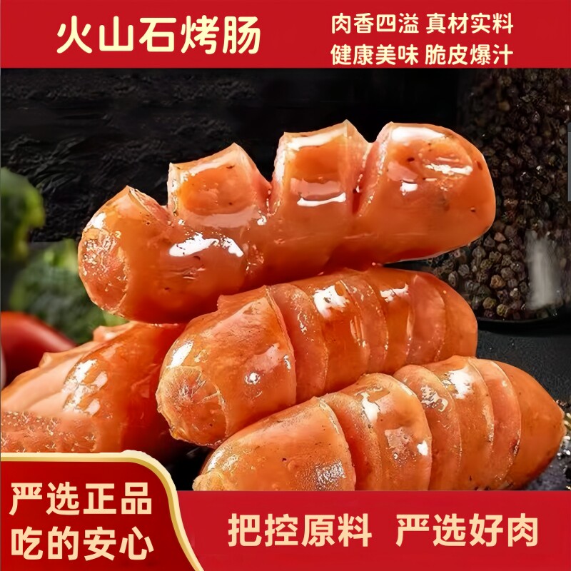 【千禧爆】含肉量≥70%火山石烤肠250G*4袋
