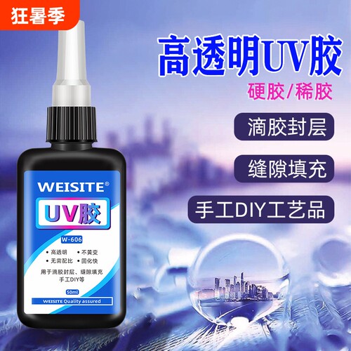 UV胶速干胶高透明水晶滴胶