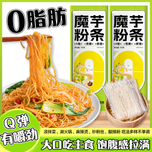 魔芋干粉丝轻食健身代餐饱腹方便速食袋装干粉条火锅凉拌粉丝