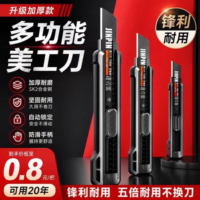 重型美工刀大号加厚壁纸刀图片