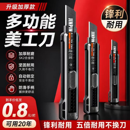 重型美工刀大号加厚壁纸刀