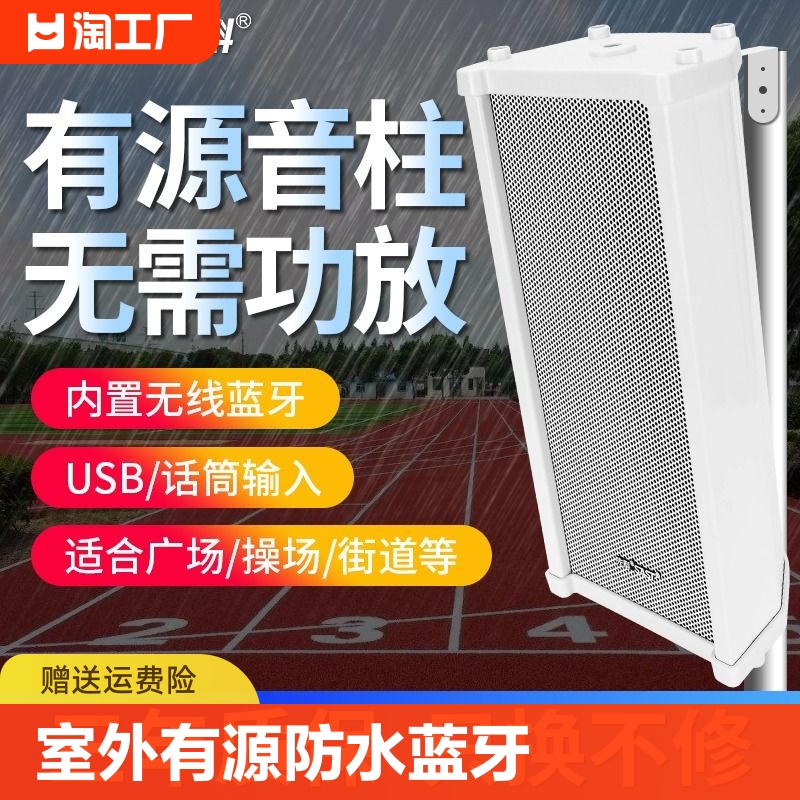 先科st501室外有源防水音柱户外蓝牙音响门店铺专用壁挂音箱连接