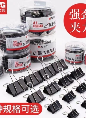 晨光长尾夹燕尾夹黑色大号小清新文件固定票据夹学生试卷夹蝴蝶夹鱼尾夹铁夹子菜单夹办公文具