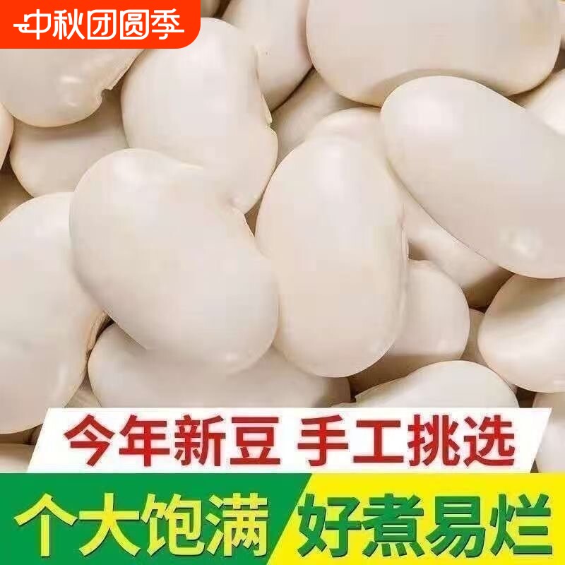 大白芸豆新鲜云南特产农家大白云豆大白豆四季豆干货豆白五谷新货										