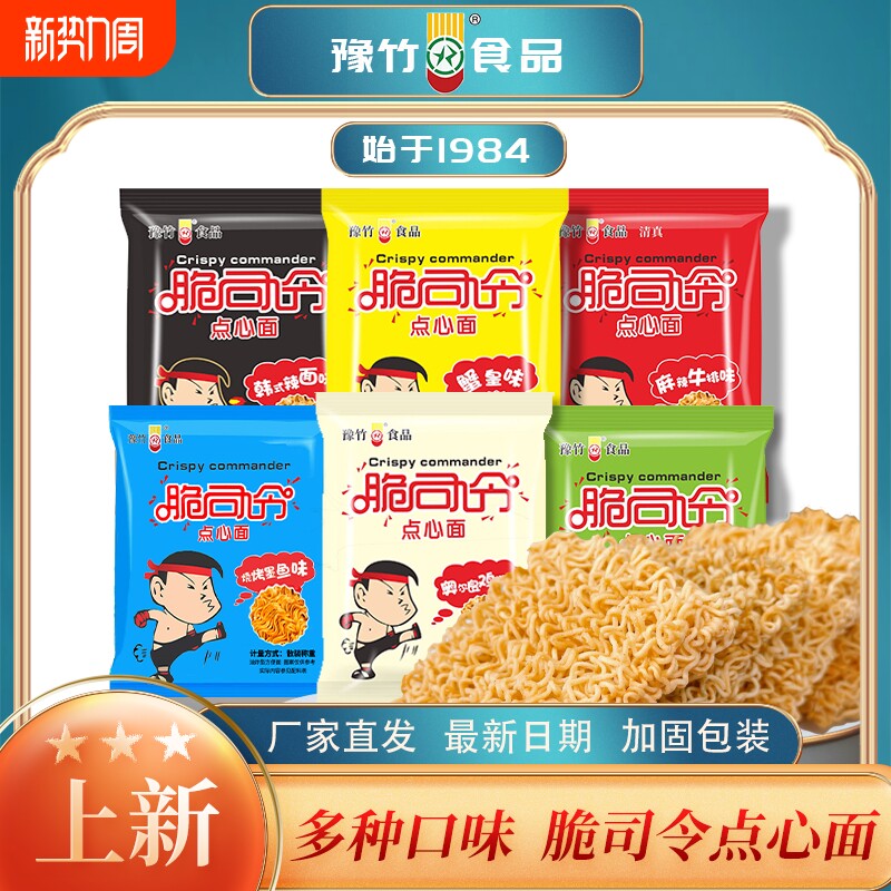脆司令干脆面豫竹方便面袋装掌心面干吃面怀旧零食速食食品