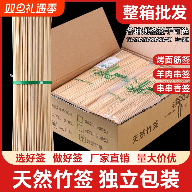 整箱烧烤签子竹签商用批发一次性烤肠炸串淀粉肠钵钵鸡糖葫芦串串