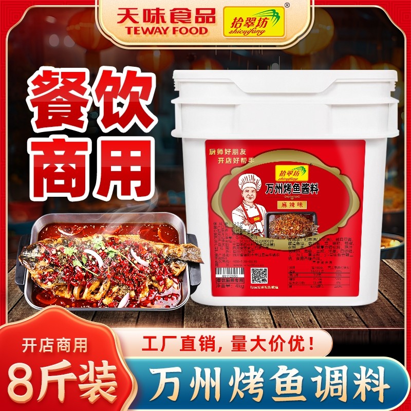 拾翠坊万州烤鱼调料商用重庆麻辣烤鱼酱专用料香辣酱香底料秘酱料,粮油调味/速食/干货/烘焙,酱类调料,淘宝优惠券,粉丝福利购,淘宝优惠卷