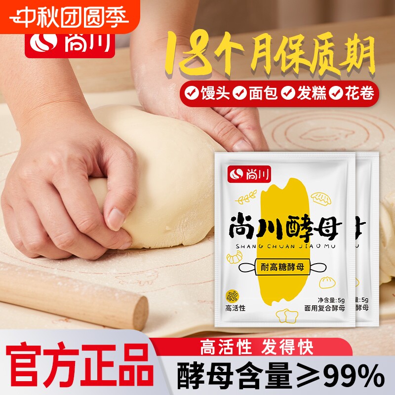 尚川干酵母粉家用小包发酵粉正品面包馒头高活性耐高糖官方旗舰店图片