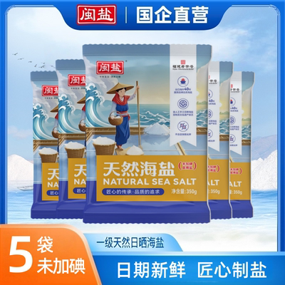 闽盐未加碘日晒盐一级天然海盐