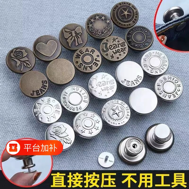 牛仔裤扣子免打孔腰围大改小固定神器免缝免钉可调节收腰纽扣配件