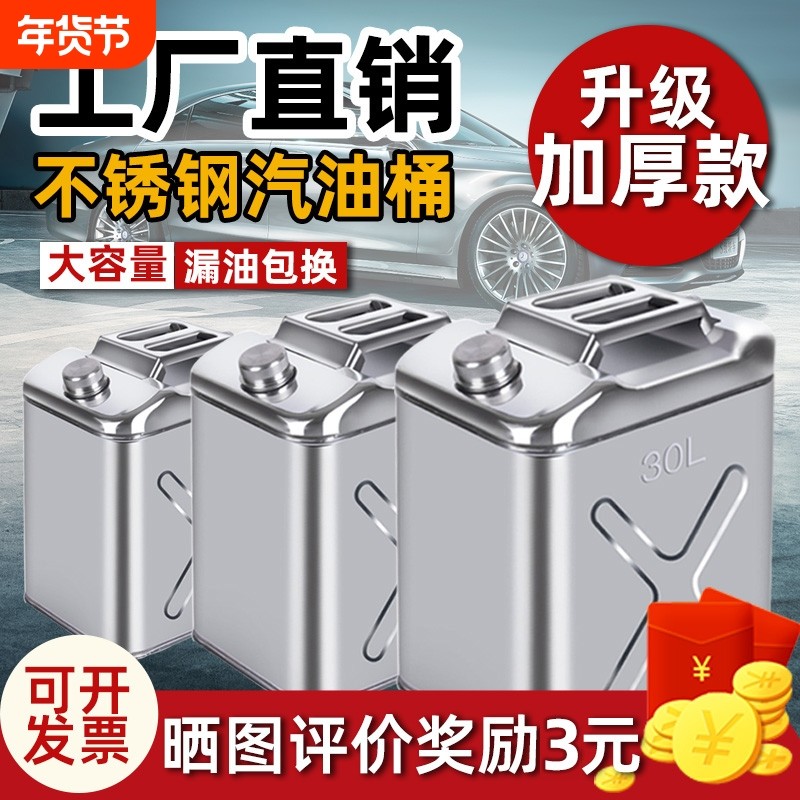 304/430升级加厚不锈钢汽油桶油车备用油箱柴油汽油加油桶食品级,汽车零部件/养护/美容/维保,备用油箱,淘宝优惠券,粉丝福利购,淘宝优惠卷