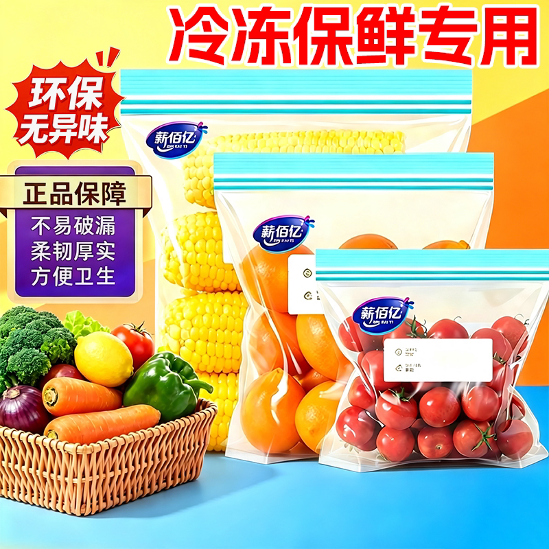 【送记号笔】特厚抗菌密封保鲜袋图片