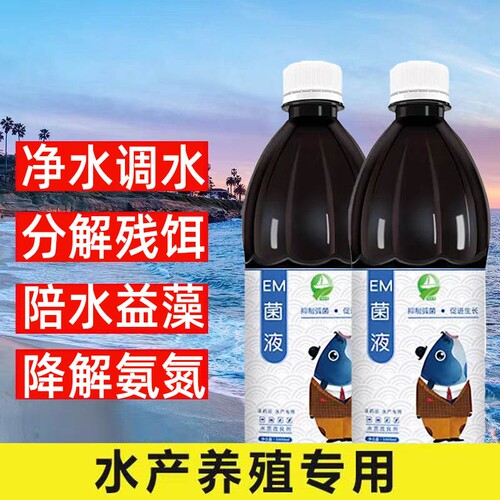 em菌水产养殖芽孢杆菌鱼虾调水肥水乳酸杆菌EM菌发酵剂水产益生菌