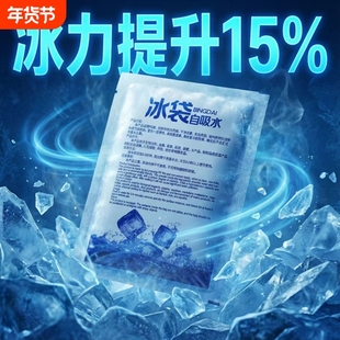 免注水自吸水冰袋快递专用冷冻商用生物保鲜一次性重复使用冷藏包
