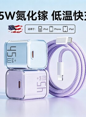 45W氮化镓快充适用苹果充电器