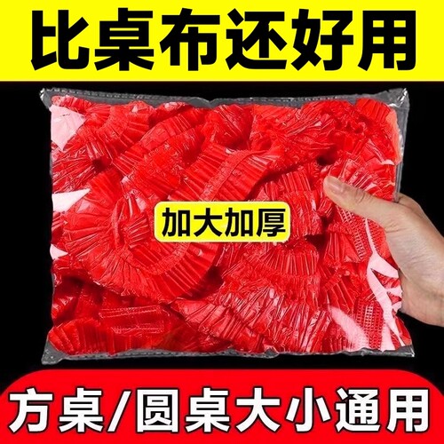 一次性桌布罩加厚防水圆方桌通用