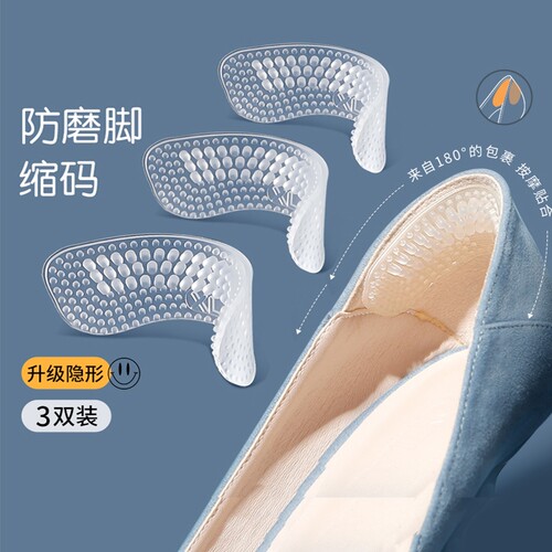 4d硅胶鞋后跟贴防掉半码