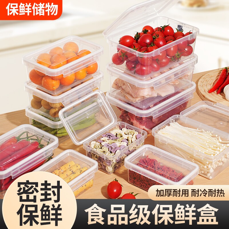 翻盖收纳盒保鲜盒储物盒塑料厨房冰箱密封盒香料盒食品级冷冻连盖图片