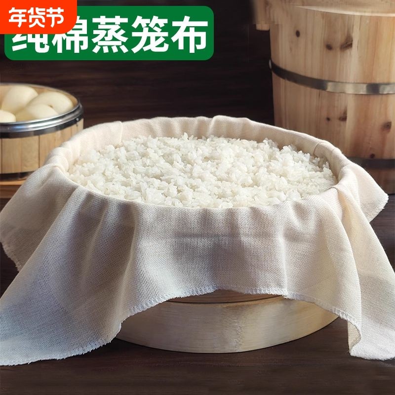 纯棉蒸笼布蒸饭笼纱布家用笼布蒸布不粘沙布豆腐包袱布过滤布蒸包