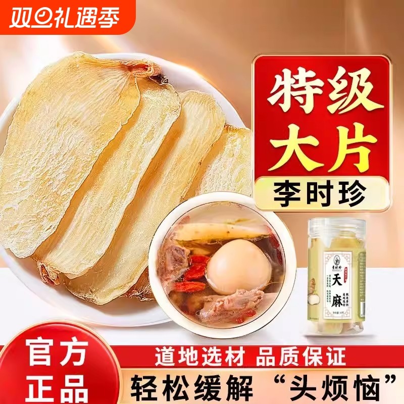 【热销中】天麻干货正品中药材官方旗舰店泡酒喝功效与作用