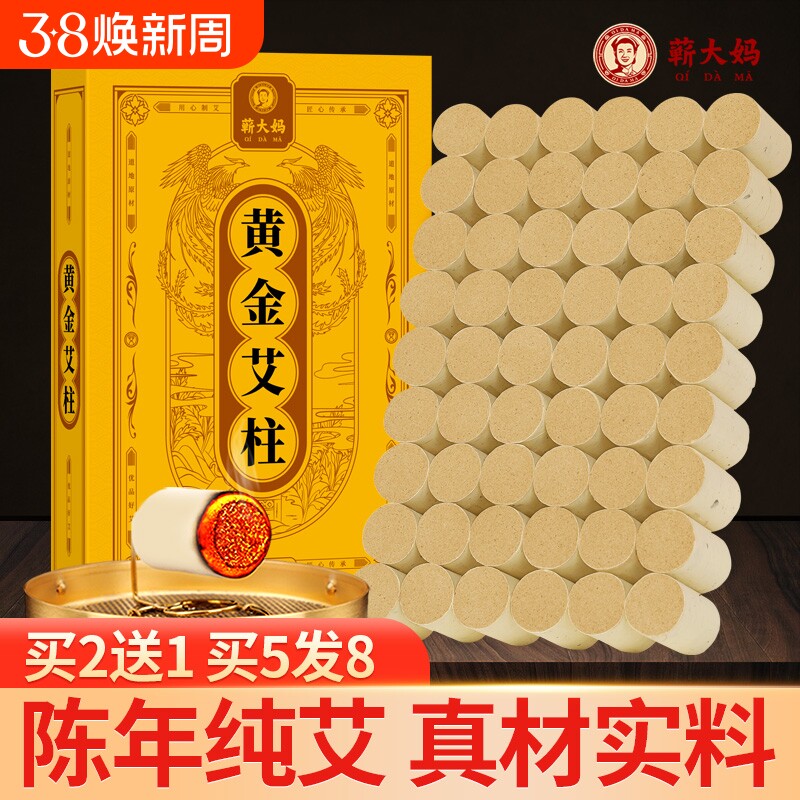陈年艾灸柱官方旗舰店艾灸盒随身灸正品艾草艾绒短艾条黄金艾柱