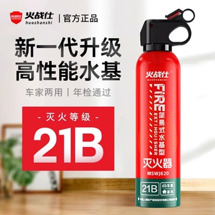 车载灭火器2025新款 水基耐高温防爆21B私家车用便携年检消防器材