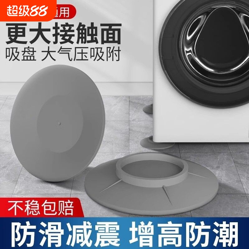 洗衣机底座架子脚垫防滑防震防抖通用型滚筒冰箱垫专用支架可移动图片