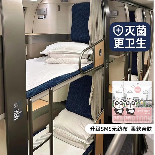 一次性火车卧铺隔脏灭菌免洗套装