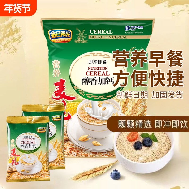 学生营养牛奶麦片燕麦片早餐冲泡即食独立包装加钙小袋原味正味,咖啡/麦片/冲饮,营养复合麦片,淘宝优惠券,粉丝福利购,淘宝优惠卷