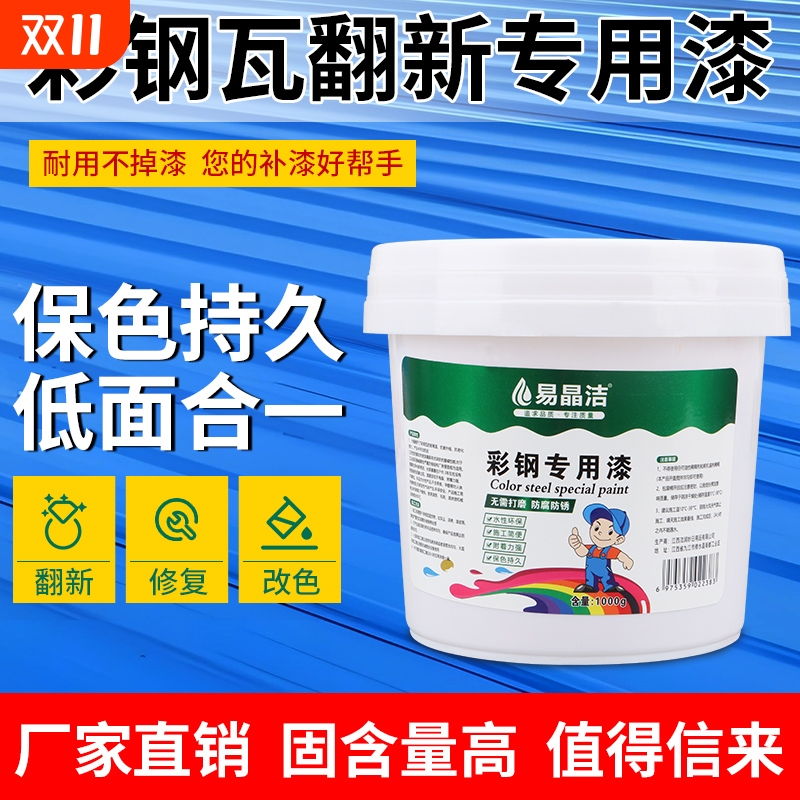 金属漆水性底漆栏杆铁门免打磨彩钢瓦防锈漆翻新铁皮房顶翻新彩漆