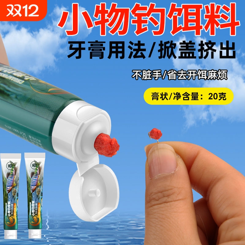 小物钓饵料免洗溪流面筋饵小鱼白条鳑鲏石斑鱼专用免开药膏钓鱼饵