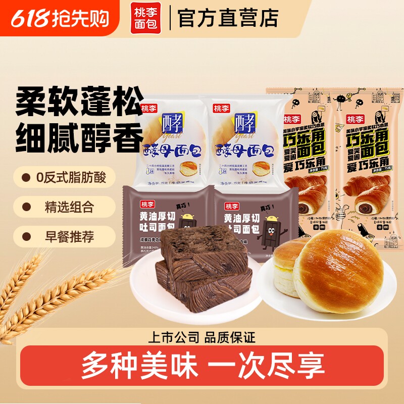 桃李面包组合黄油厚切吐司酵母面包巧乐角营养早餐零食下午茶点m