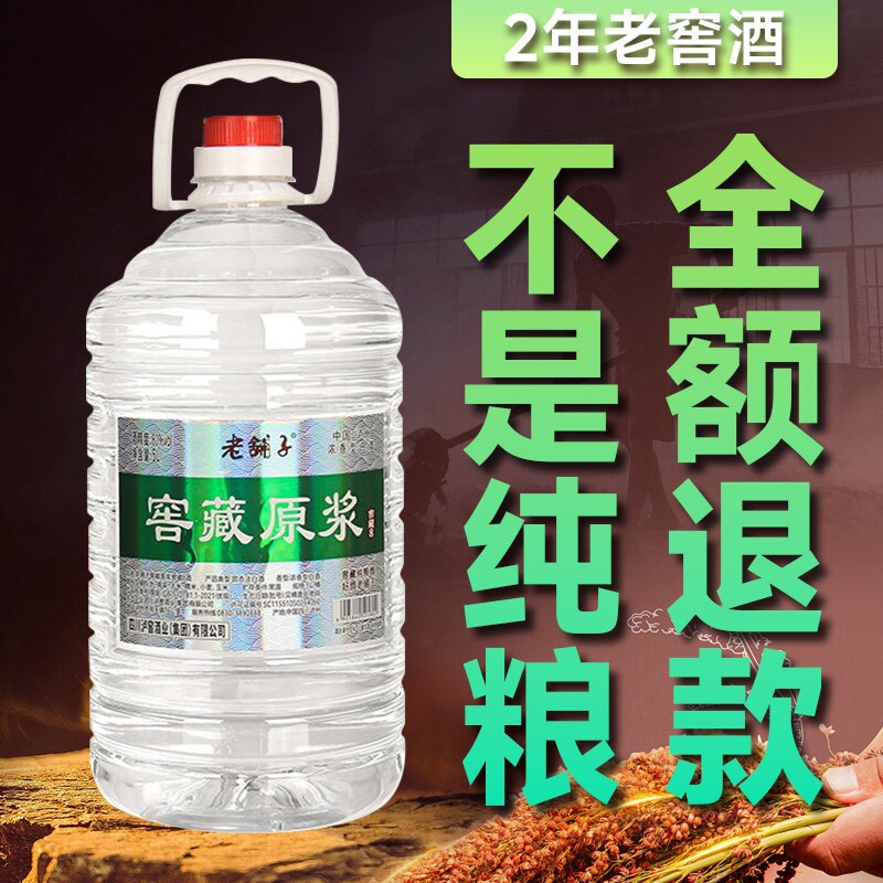 老铺子泸州高粱酒原浆60度5L装纯粮桶装浓香型白酒自饮泡酒老酒