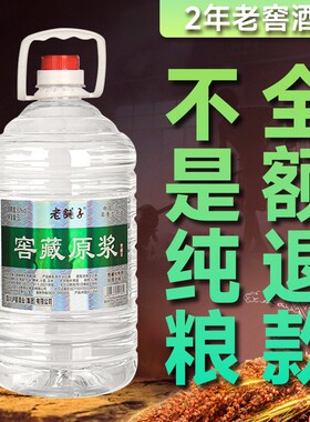 老铺子泸州高粱酒原浆60度5L
