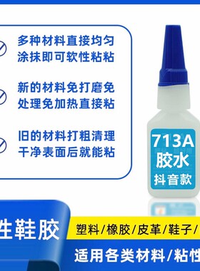 鞋厂专用鞋胶南光713A抖音同款软胶水强力补鞋胶修鞋胶水运动鞋子