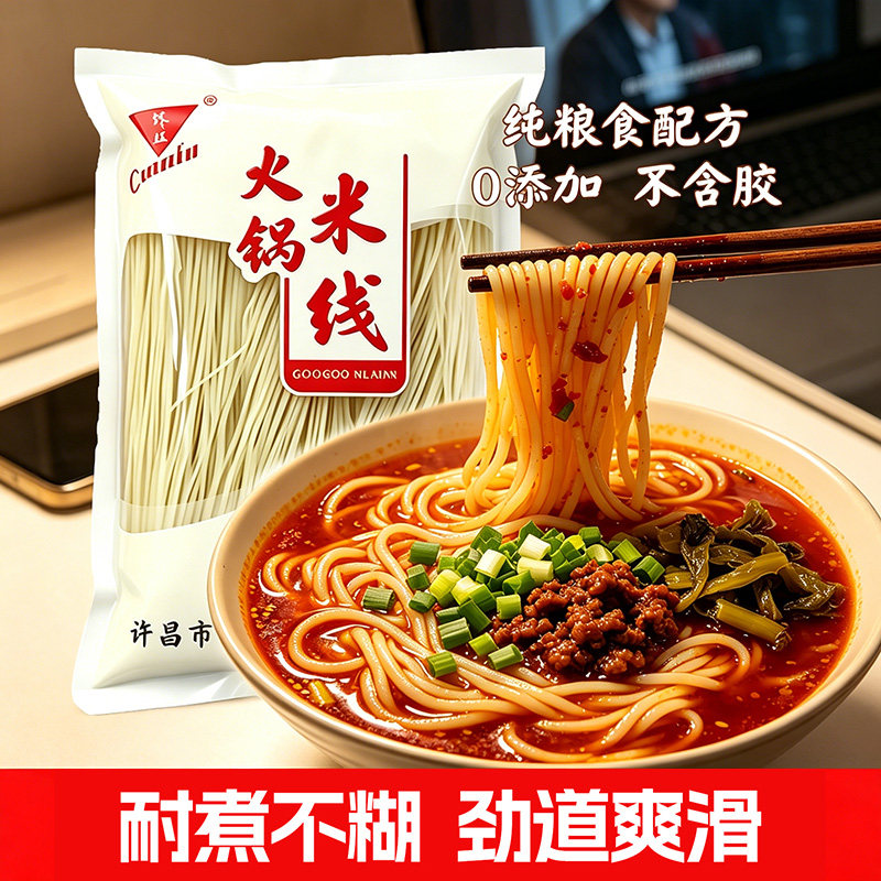 河南火锅米线干米线细过桥米线米粉米面速食干货2斤袋装优选牛肉