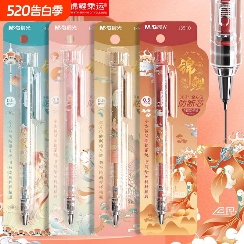 晨光自动铅笔锦鲤乘运而来小学生专用防断芯0.7自动笔0.5高颜值