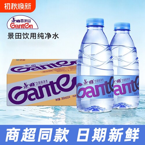 景田饮用纯净水360/560ml*24瓶装家庭车载饮料非矿泉水会议办公