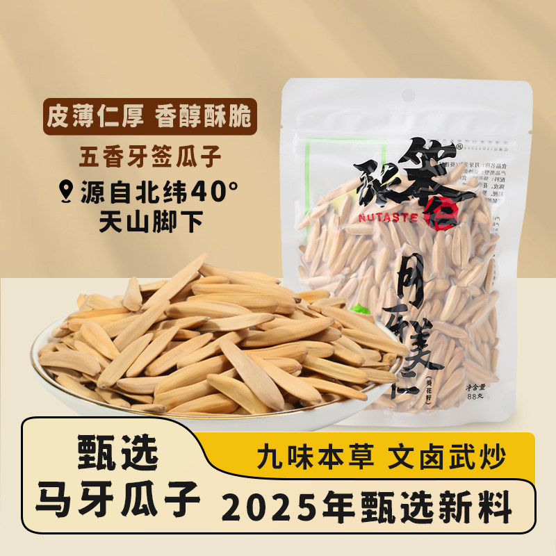 张笨仁月牙瓜子88g袋装马牙牙签五香味年货2025葵花籽新鲜陈皮图片
