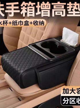 汽车扶手箱增高垫车载纸巾盒记忆棉中控收纳盒加厚车内储物水杯架