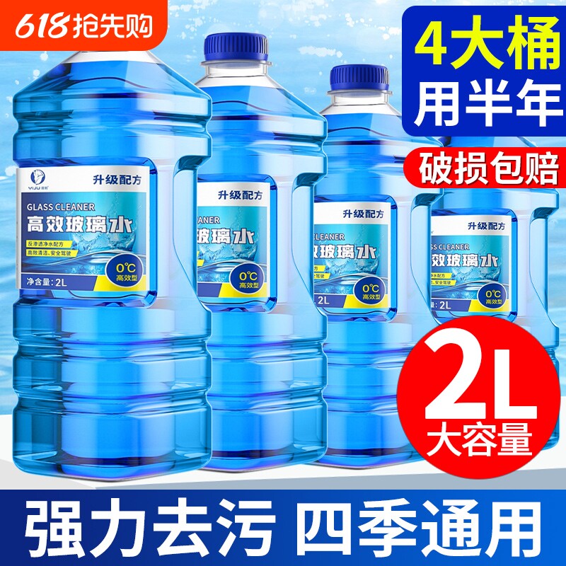 玻璃水强力去污去油膜防冻零下40雨刮水四季通用雨刮器清洁大桶