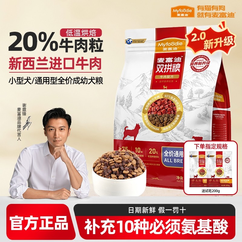 麦富迪狗粮牛肉双拼鸭肉梨冻干粮泰迪成犬幼犬小型犬全价通用狗粮,宠物/宠物食品及用品,狗全价膨化粮,淘宝优惠券,粉丝福利购,淘宝优惠卷