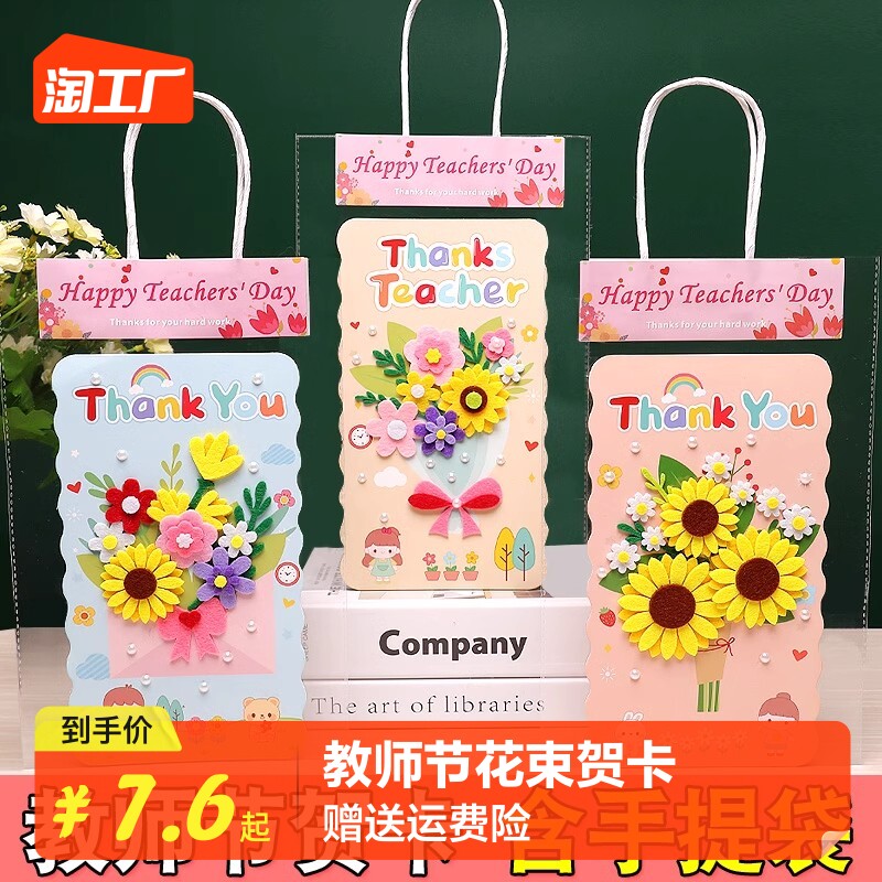 教师节花束贺卡2023新款女老师礼物花束diy手工创意定制儿童卡片怎么样,好用不?