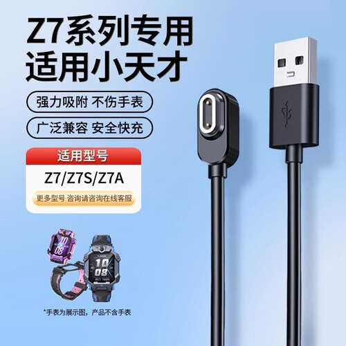 适用小天才手表充电线z6pro/z8/z9/z7/z10/z11/z5q/d3/q2a/s/d2充电器线安全快充儿童电话原磁吸数据线装通用